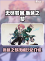 无尽梦回拖延之梦好玩吗介绍
