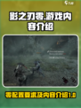 影之刃零配置要求介绍