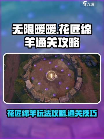 无限暖暖花匠绵羊怎么玩介绍截图1