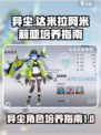 异尘小队🔥达米拉阿米莉亚培养全攻略🎉
