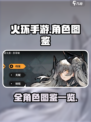 火环手游角色图鉴​介绍