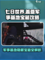 七日世界盖亚军事基地探索宝箱攻略介绍
