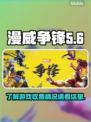 漫威争锋⚡居然是免费的？玩家直呼真香！