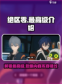 绝区零🔥最高级曝光！玩家直呼过瘾🎮