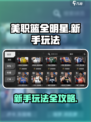 美职篮全明星怎么玩介绍
