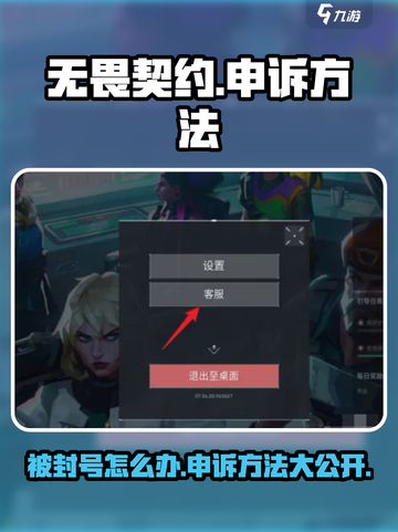 无畏契约🔥申诉方法大曝光！必看技巧⚡截图1