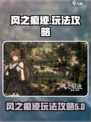 风之痕迹游戏怎么玩介绍