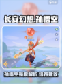 长安幻想手游孙悟空怎么样介绍