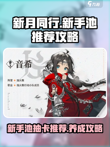 新月同行新手池推荐介绍截图1