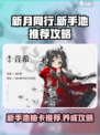 新月同行新手池推荐介绍