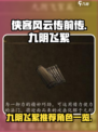 侠客风云传前传九阴飞絮给谁介绍