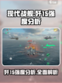 现代战舰歼15怎么样介绍