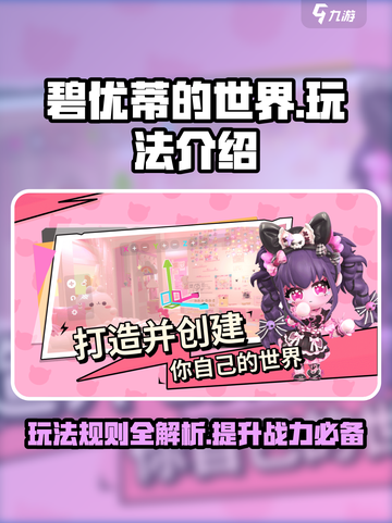 碧优蒂的世界是哪个公司的介绍截图1