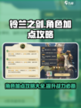铃兰之剑角色加点🔥超强攻略来袭！🎮