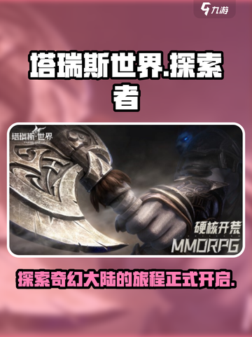 塔瑞斯世界是国服吗介绍截图1