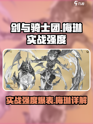 剑与骑士团🔥梅琳实战强度爆表！必练角色截图1