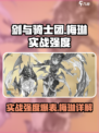 剑与骑士团🔥梅琳实战强度爆表！必练角色