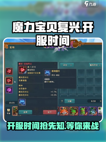 魔力宝贝复兴🔥开服时间大曝光！📌截图1