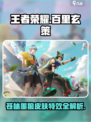 王者荣耀百里玄策苍林墨狼皮肤技能介绍