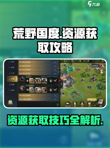 荒野国度🔥资源爆满！开局必备技巧💎截图1