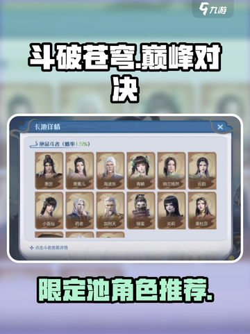 🔥《斗破苍穹》限定卡池爆肝攻略！这些角色必抽💥截图1