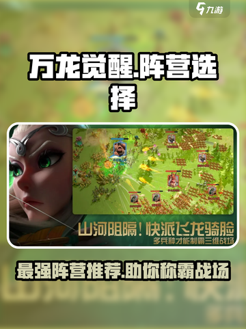 万龙觉醒🔥最强阵营推荐，玩就完事了！截图1