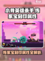 小骨英雄杀手传家宝有什么效果介绍