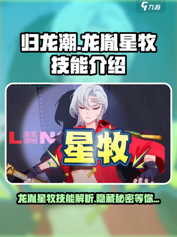 归龙潮龙胤星牧怎么样介绍截图1