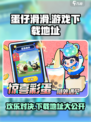 蛋仔滑滑游戏下载在这里🔥超好玩快来玩！