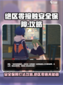 绝区零接触安全保障怎么打介绍