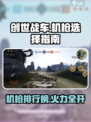 创世战车🔥机枪推荐，这些厉害机枪助你称霸战场！