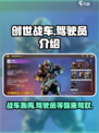 创世战车📖驾驶员🔥技巧大公开！新手必看💥