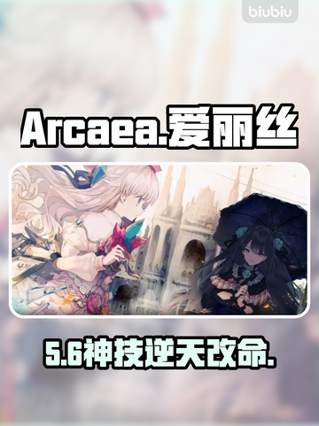 Arcaea爱丽丝技能炸裂🔥截图1