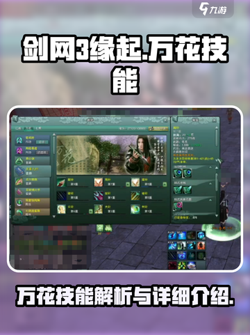 剑网3缘起万花技能怎么样介绍截图1