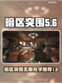 暗区突围无限名字🔥超酷ID等你来取！