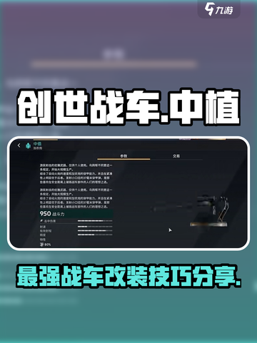 创世战车中植🔥超强攻略带你飞！🎮截图1