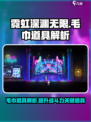 霓虹深渊无限毛巾厉害吗介绍