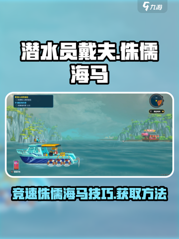 潜水员戴夫竞速侏儒海马是什么介绍截图1