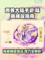 西普大陆手游陆离在哪介绍