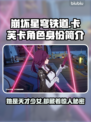 崩坏星穹铁道：卡芙卡竟是这样的角色！😱