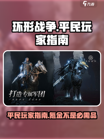 环形战争氪金吗介绍截图1