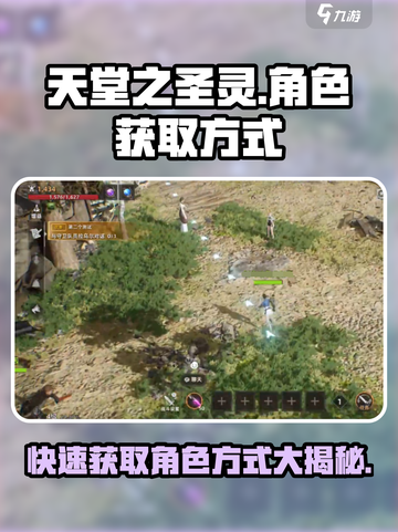 天堂之圣灵🔥角色获取全攻略💎截图1
