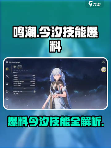 鸣潮🔥今汐技能大爆料！🎉游戏党必看！截图1