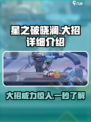 星之破晓：澜大招🔥超强详细介绍来啦！💥