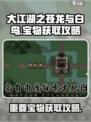 大江湖之苍龙与白鸟宝物在哪介绍