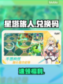 【星塔旅人】兑换码大放送💥