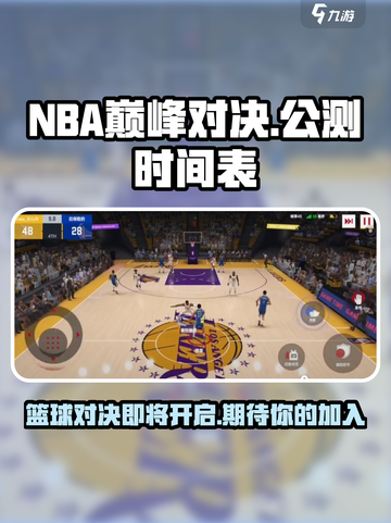 NBA巅峰对决公测🔥预约领豪礼，篮球迷必玩！🏀截图1