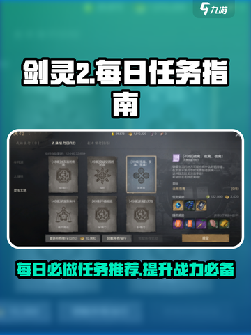 剑灵2每日必做任务有哪些介绍截图1