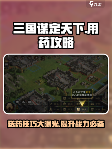 三国谋定天下💎每天药能用几次？送药方法大公开！截图1