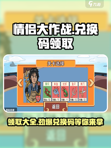 情侣大作战💥兑换码领取全攻略❤截图1